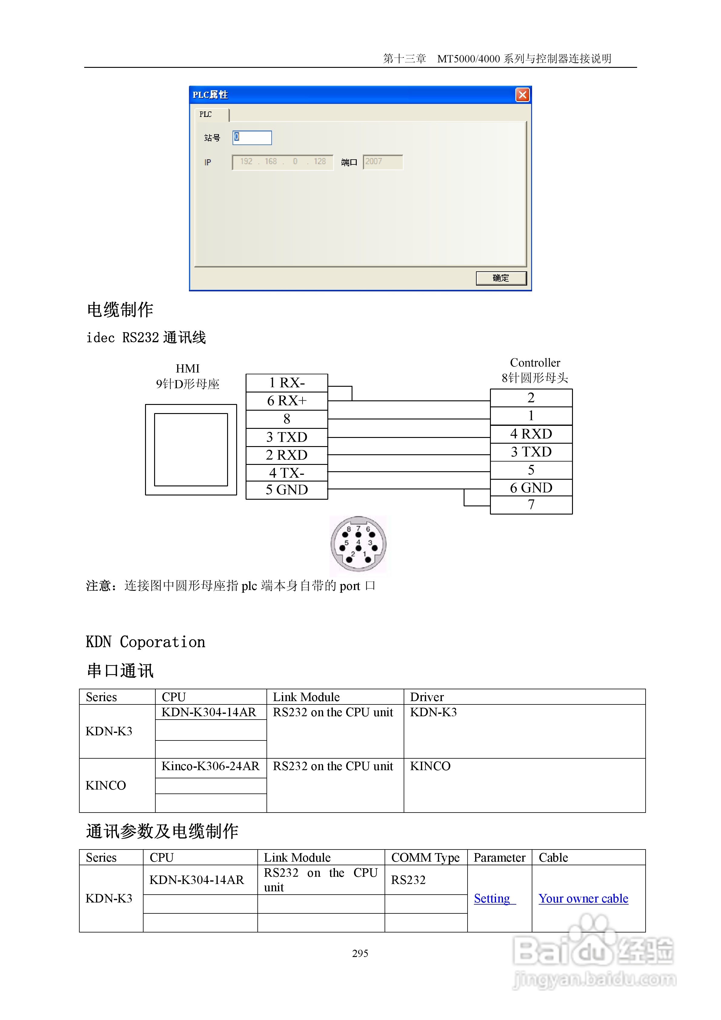 MT5000系列触摸屏使用手册:[30]