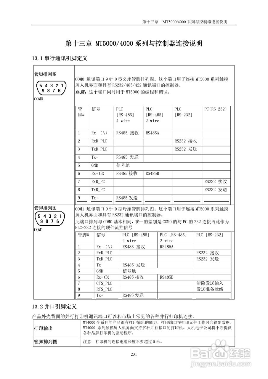 MT5000系列触摸屏使用手册:[24]