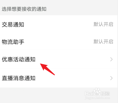 怎么设置拼多多不推送消息