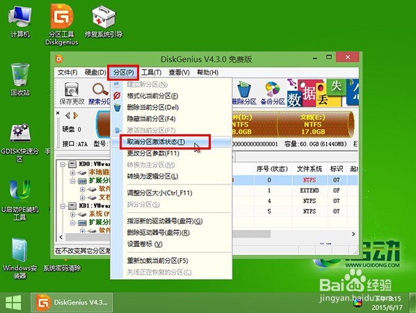 u启动v6.3启动u盘取消分区激活状态