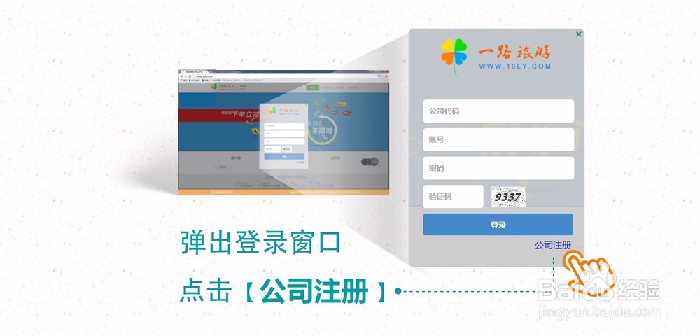 【一路旅游】【旅行社管家】如何免费注册及开通