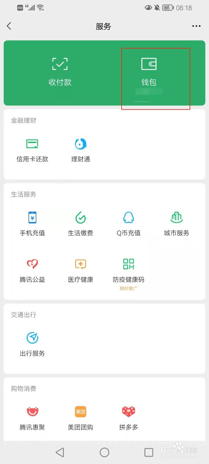 微信的年度账单支出如何查看