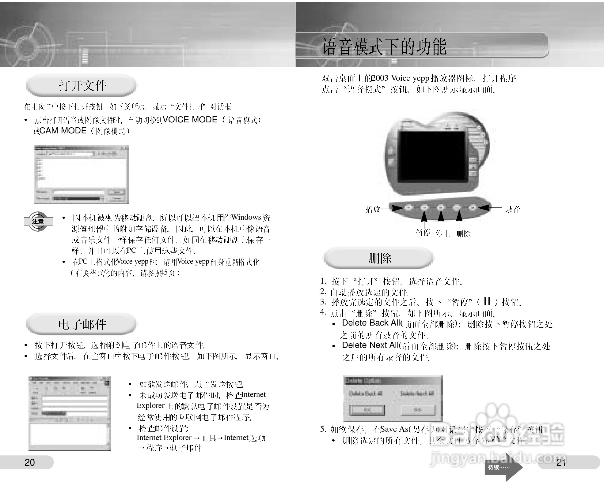 三星VY-H350S录音笔使用说明书:[2]