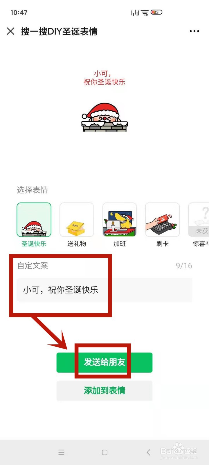 如何在微信上DIY圣诞表情包