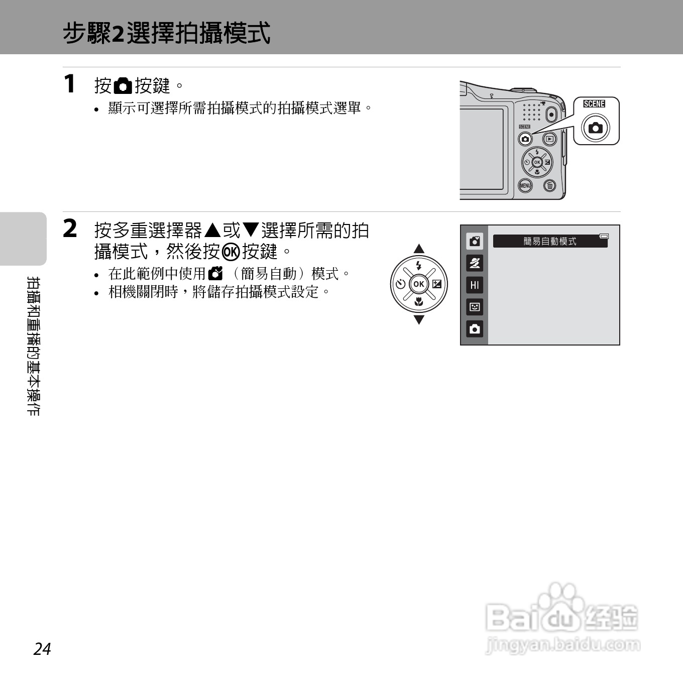 尼康COOLPIX L610数码相机使用说明书:[4]