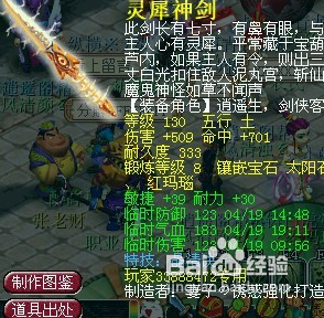 梦幻西游专用装备