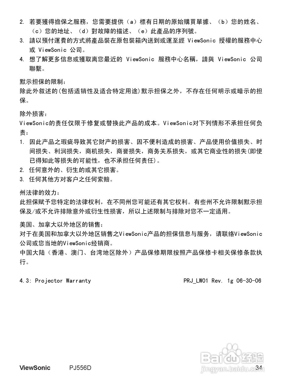 优派PJ556D投影机使用说明书:[4]
