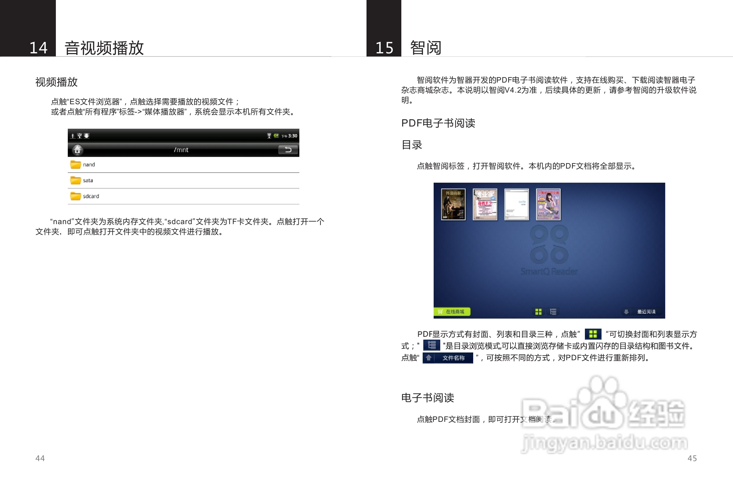 SmartQ智器 G7掌上无线说明书:[3]