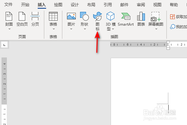 word怎么插入图标