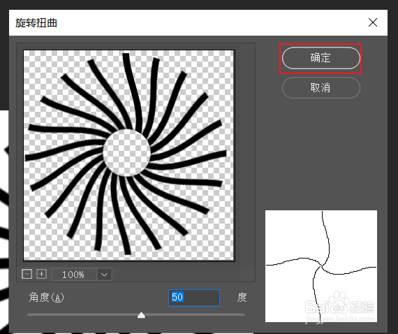 ps如何使用旋转扭曲