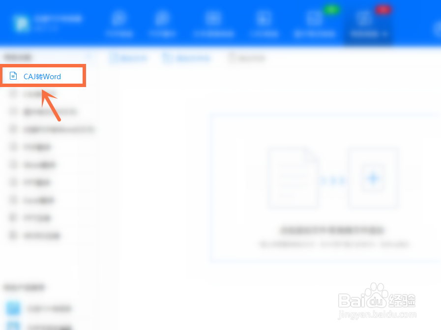 caj文件怎么转换成word文档