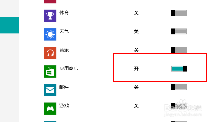 Win8找不到应用商店搜索怎么办?