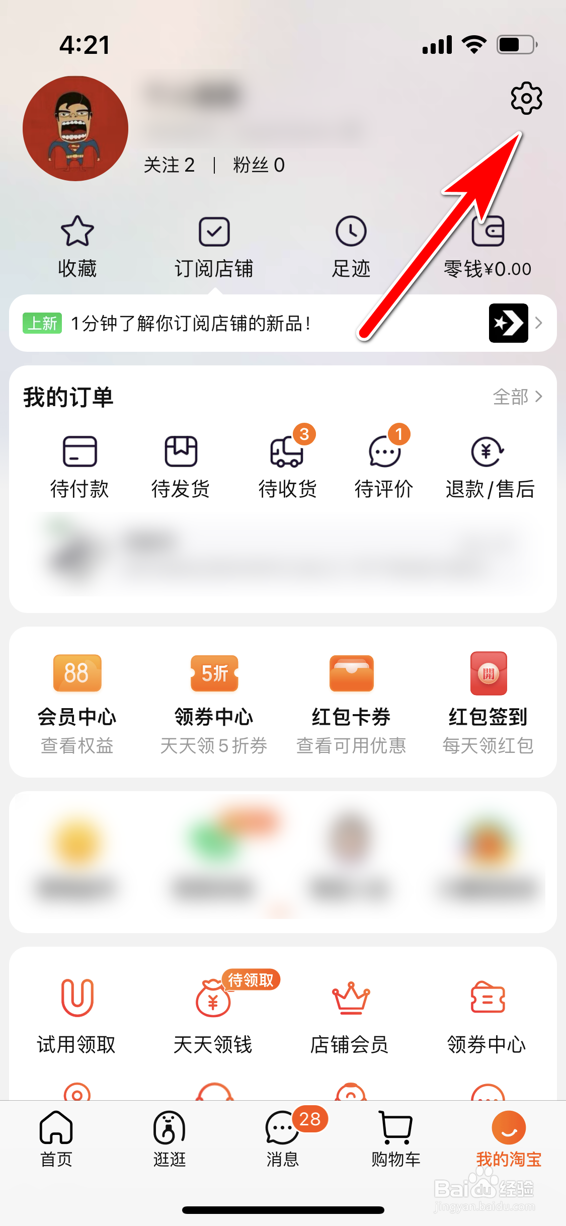 淘宝怎么开启服务消息的通知功能