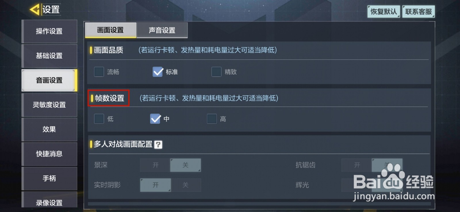 使命召唤手游怎么调整帧数