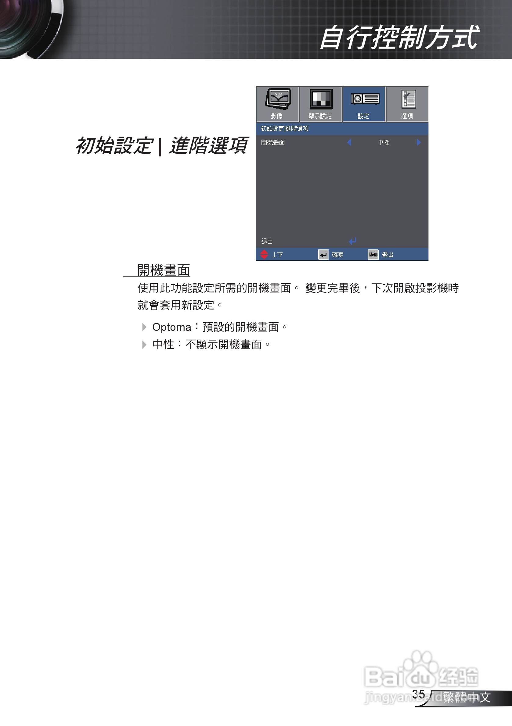 Optoma奥图码EX536投影机使用说明书:[4]