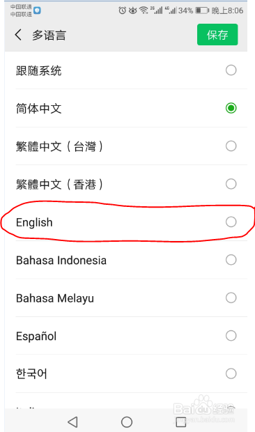 如何设置微信默认语言为英语