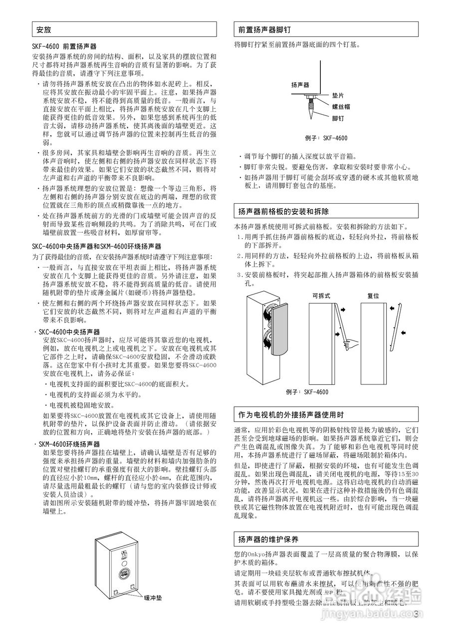 安桥扬声器SKS-4600型使用说明书