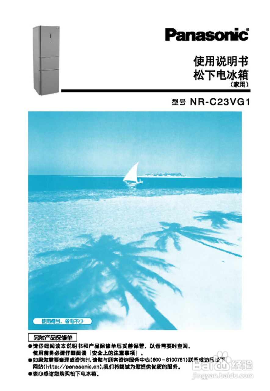 松下电冰箱NR-C23VG1说明书:[1]