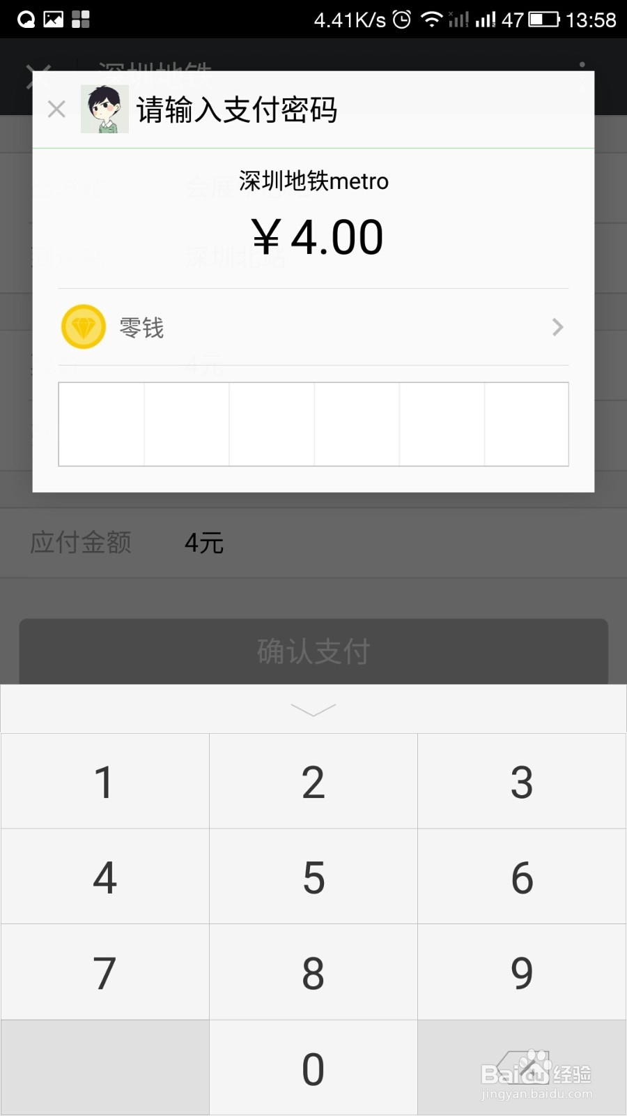 怎样用手机买地铁票