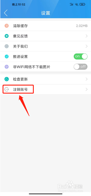 我的泰州怎么注销账号