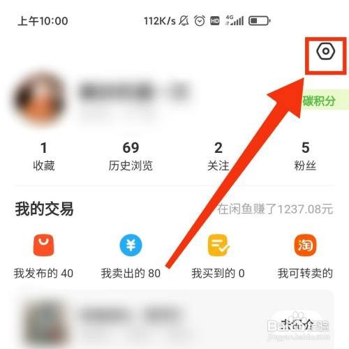 闲鱼的个人信息共享清单在哪查看