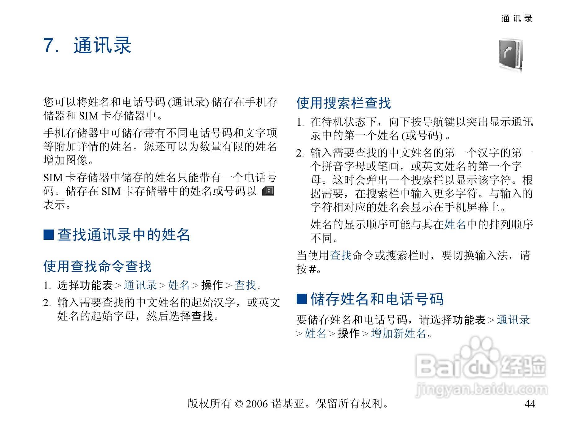 诺基亚6300手机使用说明书:[5]
