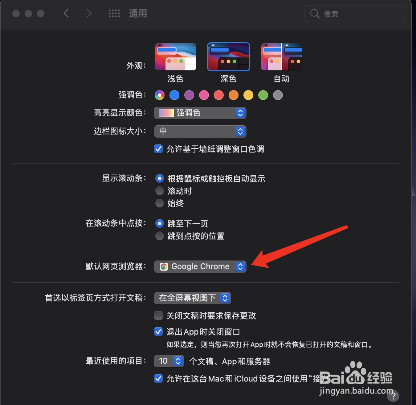 苹果电脑如何设置默认浏览器