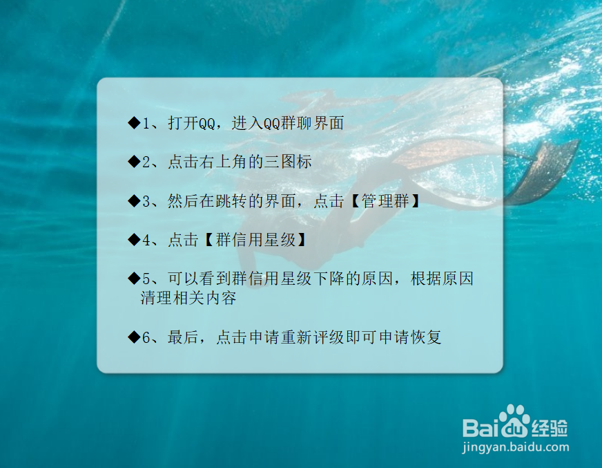 QQ群信用星级下降原因怎么查找到并申请恢复星级