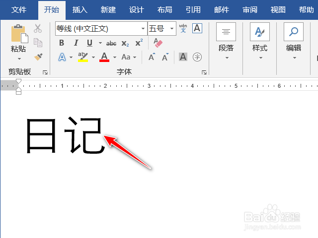 WORD文档中如何写日记