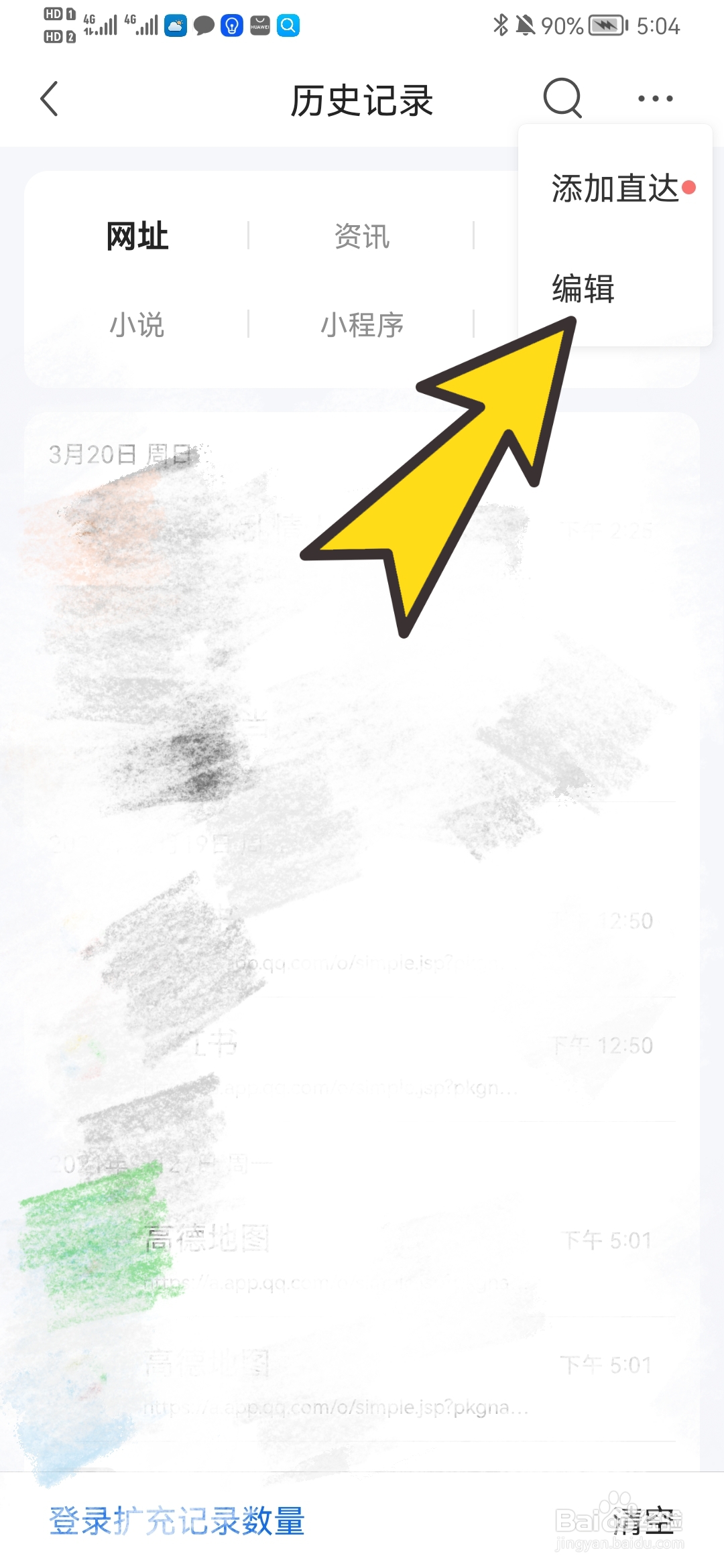 怎样删除QQ浏览器历史记录