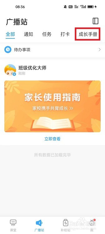 班级优化大师APP怎么订阅成长手册