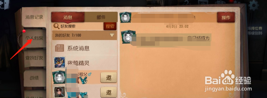 第五人格更换头像框怎么换