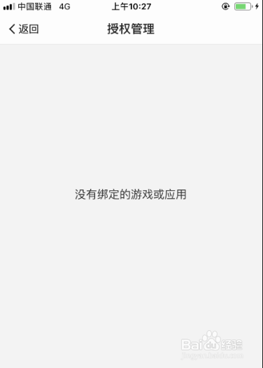 易信如何查看授权过的应用