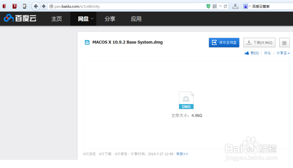 怎样U盘安装Mac OS X 10.9 Mavericks