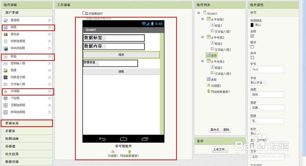 App Inventor如何使用网络微数据库