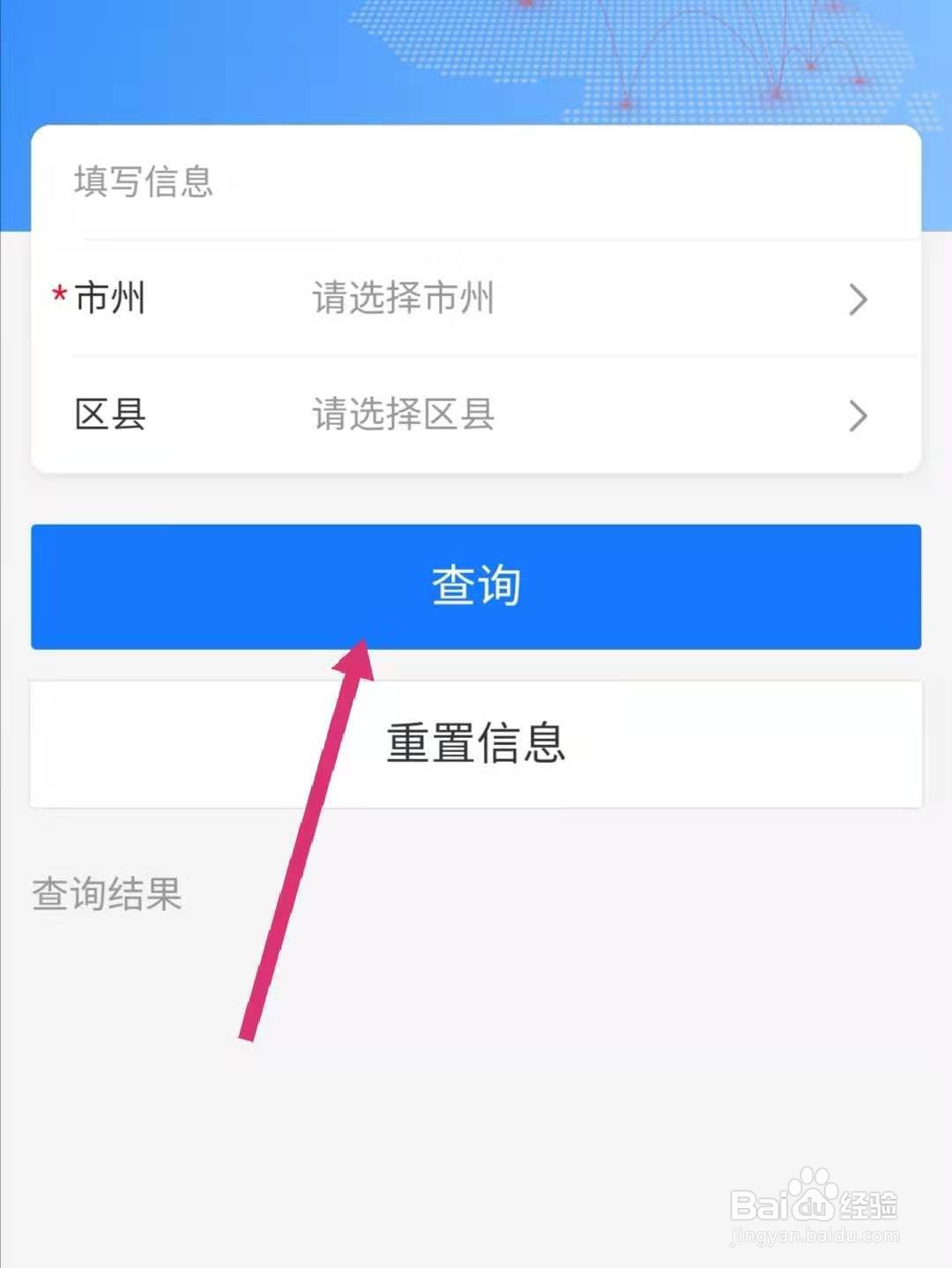 天府通办怎么查询人社服务网点