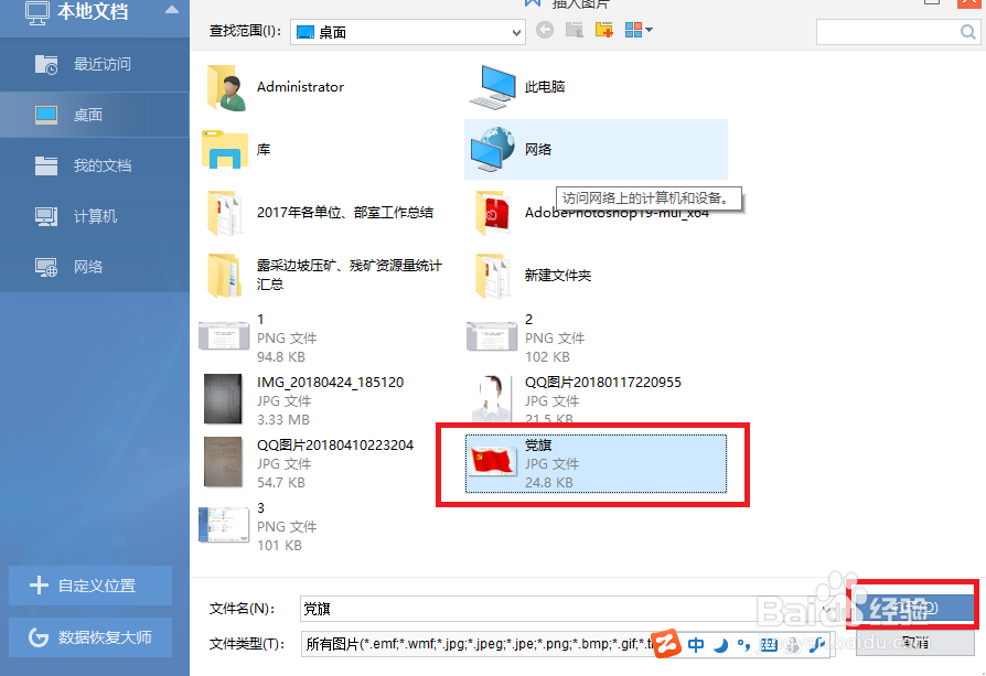 如何在WPS中插入图片？