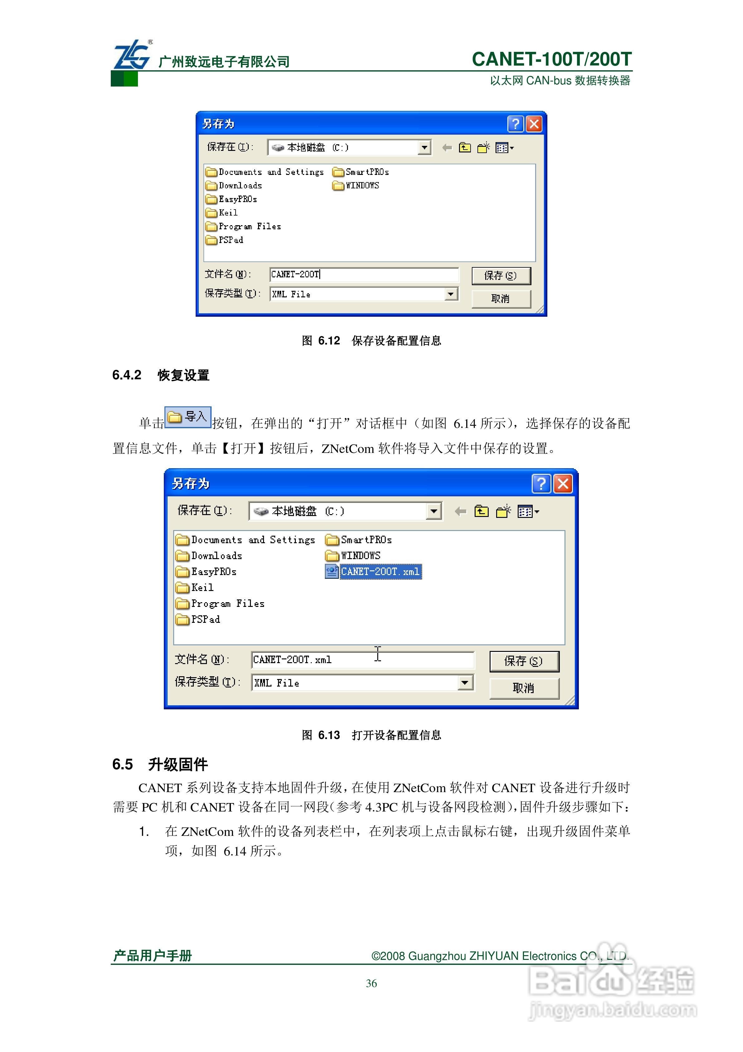 CANET-100T/200T数据转换器说明书:[4]