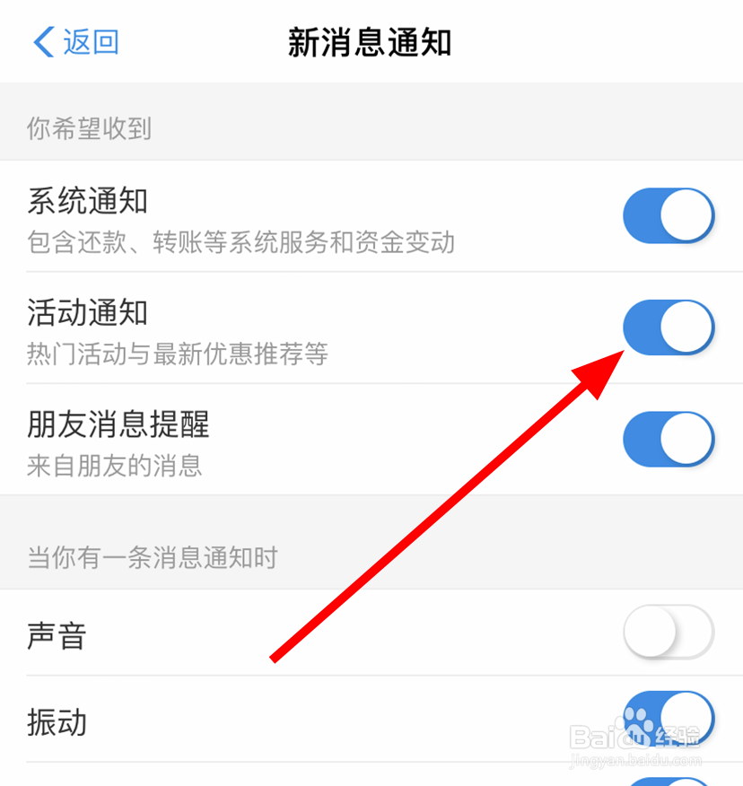 支付宝中怎么关闭活动消息提醒
