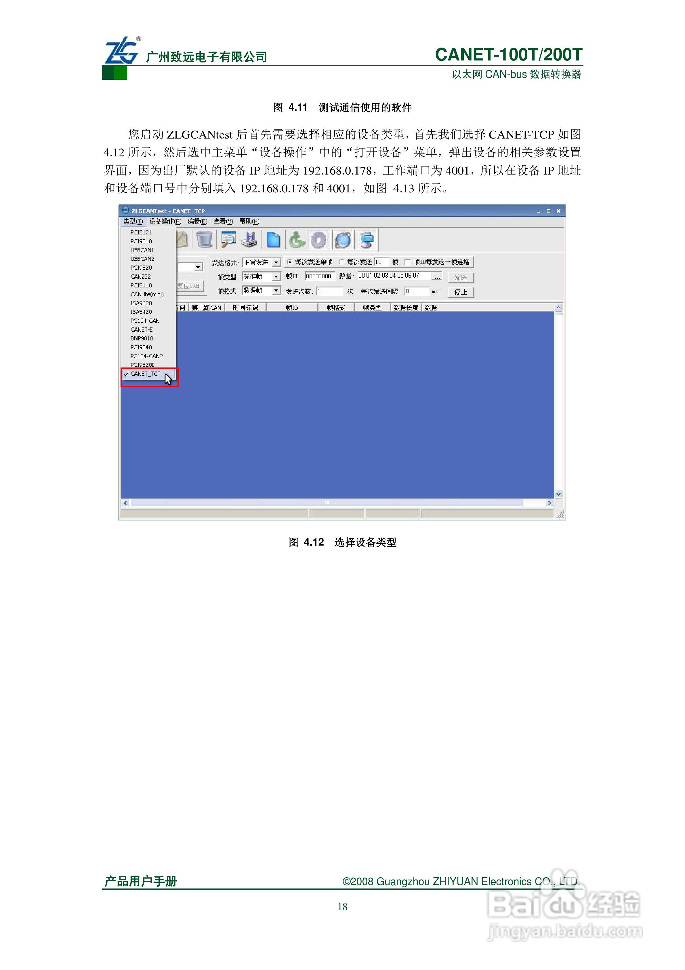 CANET-100T/200T数据转换器说明书:[3]