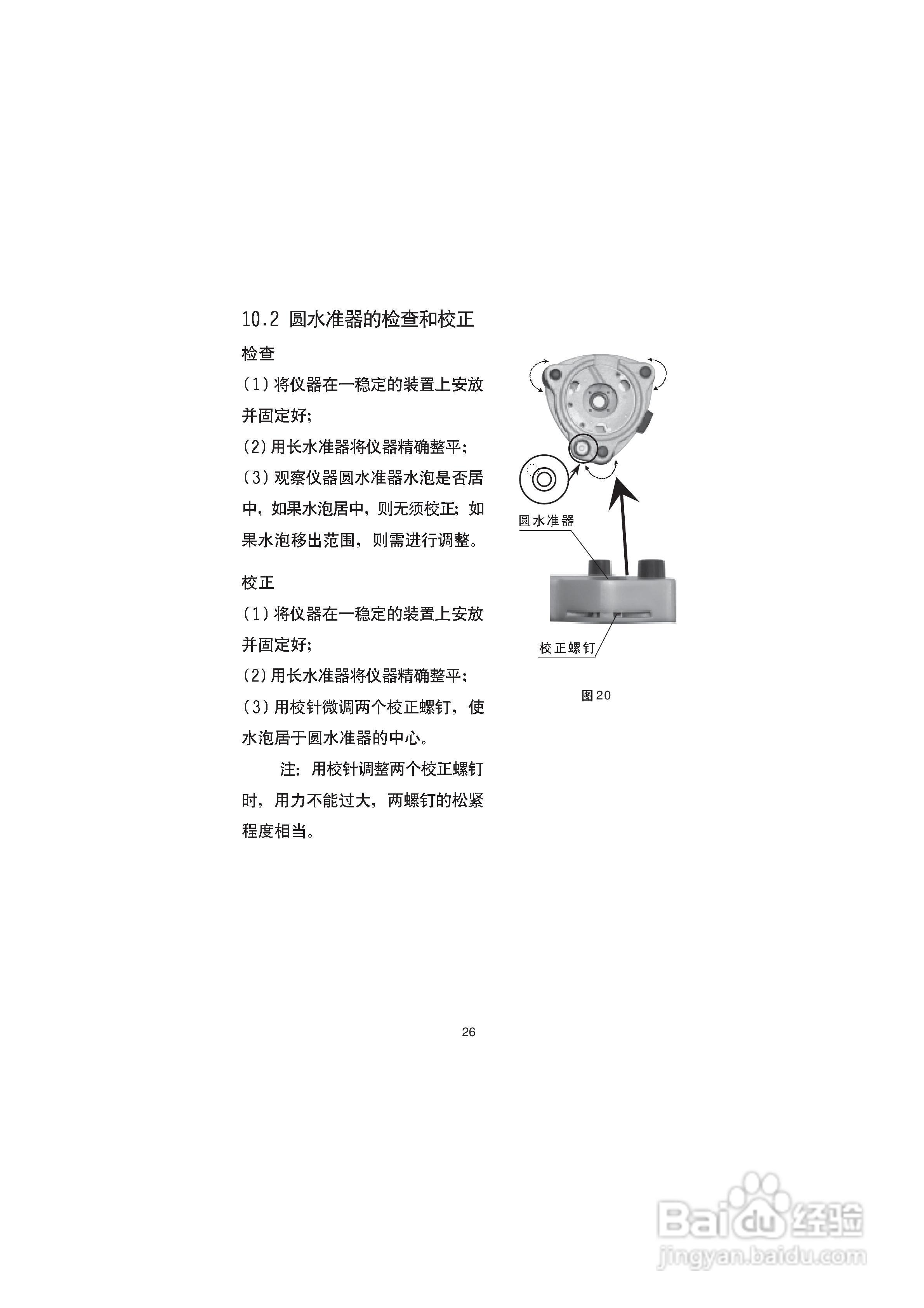一光电子经纬仪LT205使用说明书:[4]