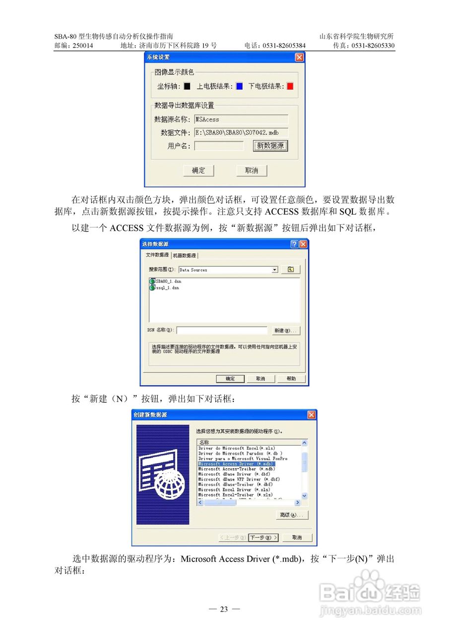 SBA-80 型生物传感自动分析仪操作说明书:[3]