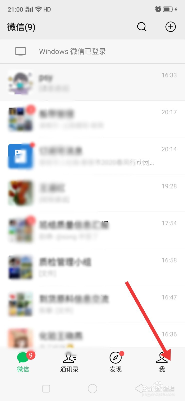 如何查看微信存储空间