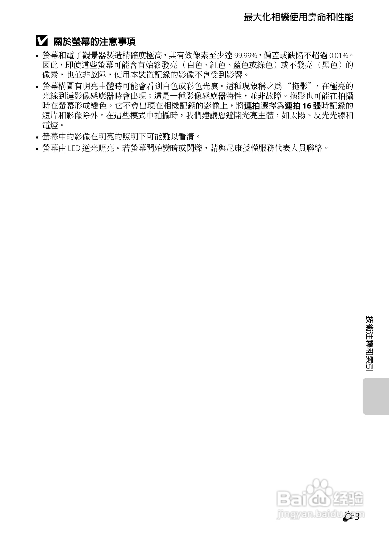 尼康 COOLPIX S2600数码相机说明书:[18]