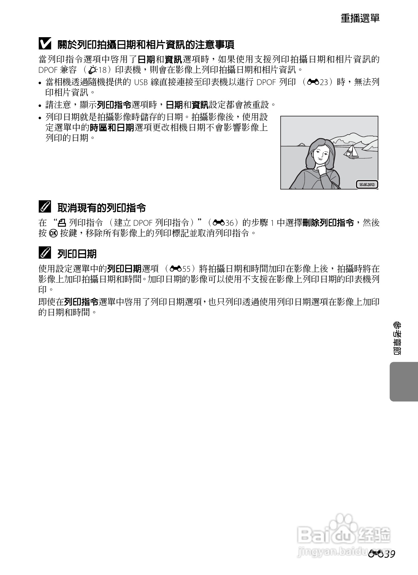 尼康 COOLPIX S2600数码相机说明书:[14]