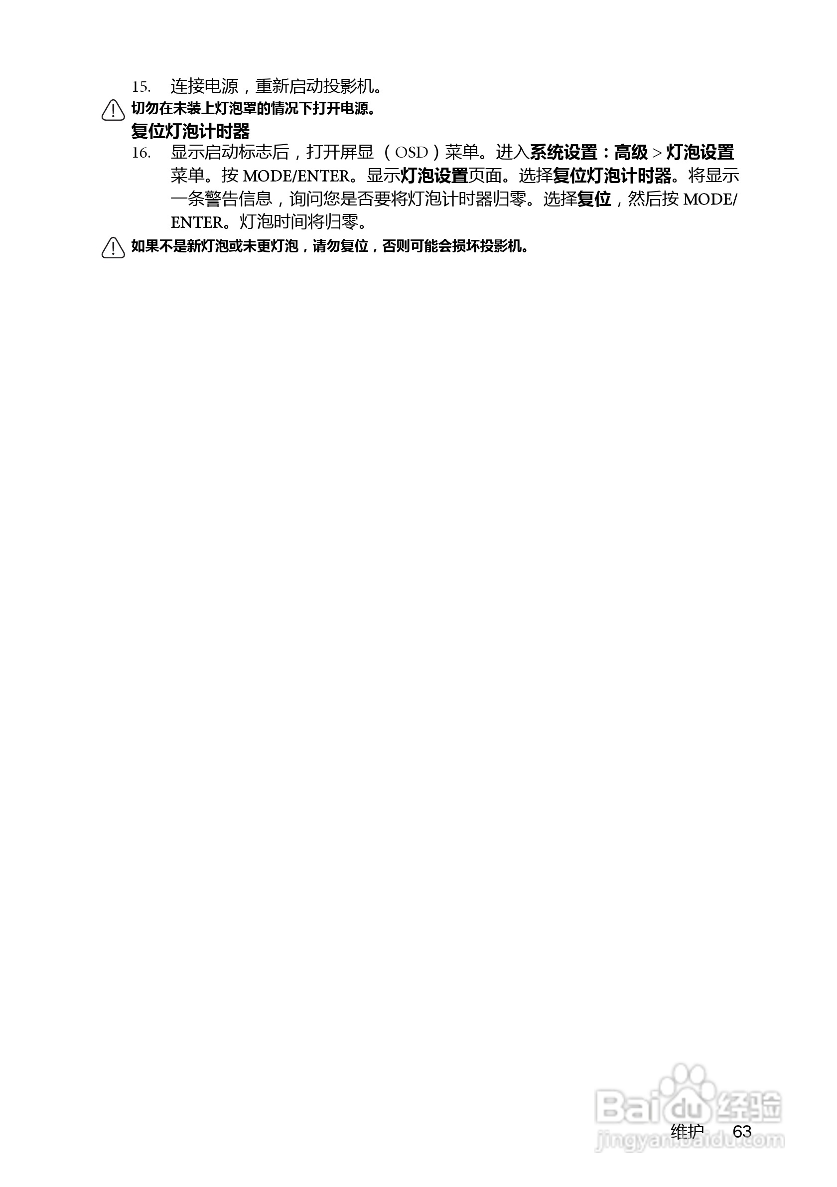 明基MX712UST投影机使用说明书:[7]