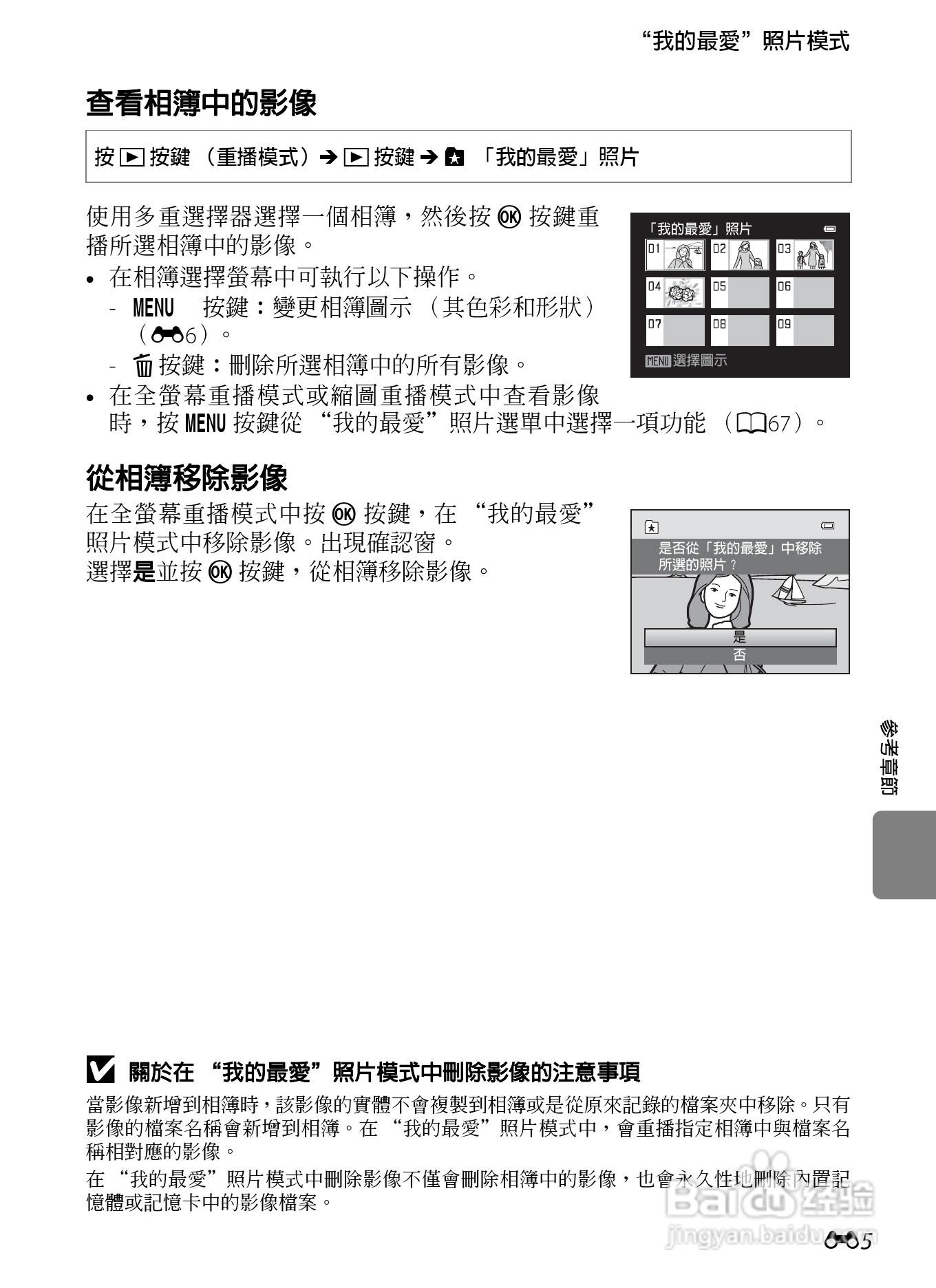 尼康 COOLPIX S2600数码相机说明书:[11]