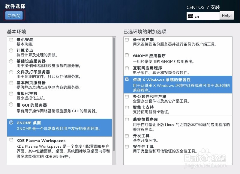 CentOS7.1系统安装教程