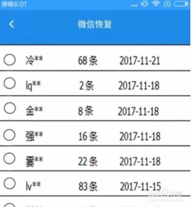 手机微信聊天记录恢复方法