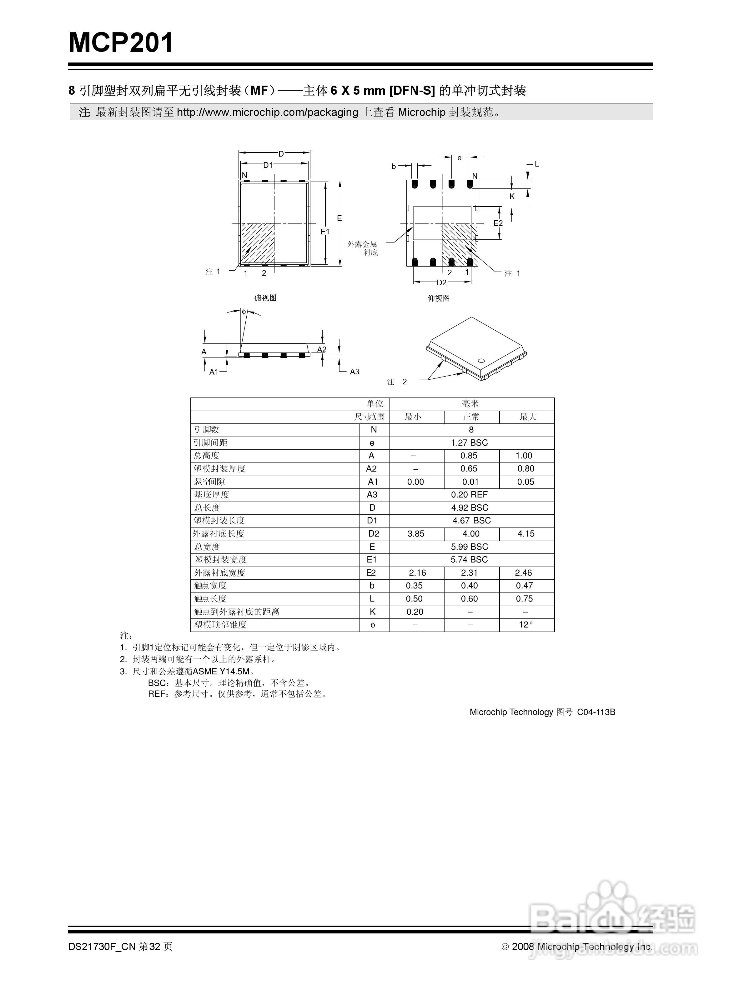 MICROCHIP MCP201带稳压器的LIN收发器说明书:[4]